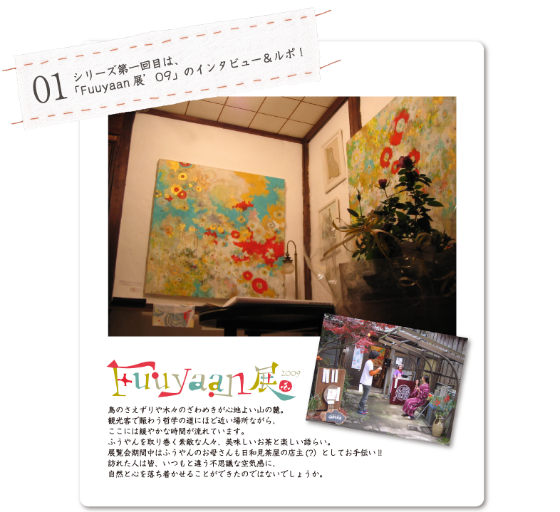 Fuuyaan展